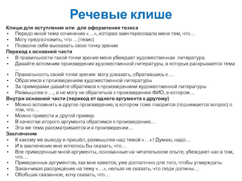 Схема сочинения егэ по русскому 2023