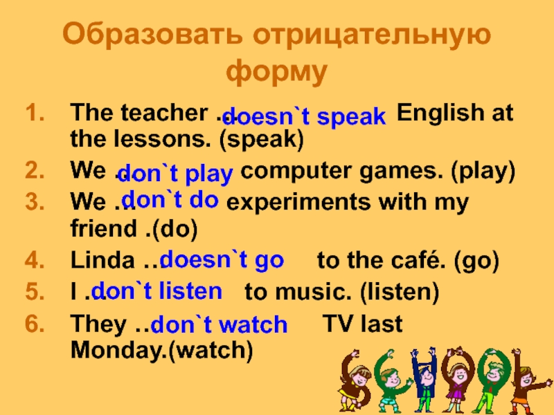 I to play computer games yesterday. Образовать отрицательную форму онлайн. I to Play Computer games yesterday ответы. I Play Computer games yesterday. I to Play Computer games yesterday i to Play.