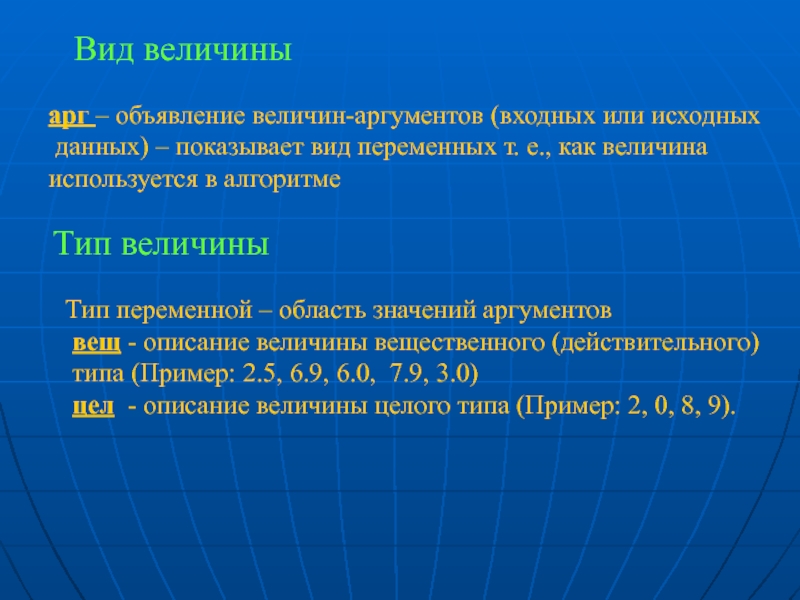 Аргумент 8. Алгоритмы с аргументами. Вспомогательный алгоритм с аргументами. Аргументы вспомогательного алгоритма – что это в информатике. Вспомогательный алгоритм АРГ.