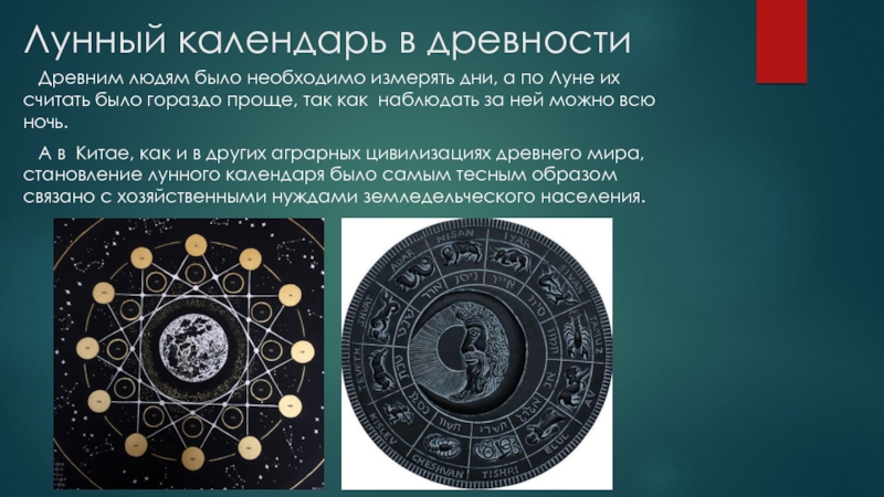 Доклад: Некоторые календари Древнего мира