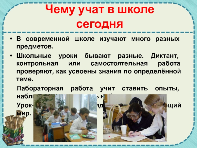 Изучаемое в школе. Что изучают в школе. Чему учат в современной школе. Предметы Преподаваемые в школе. Школьные предметы в современной школе.