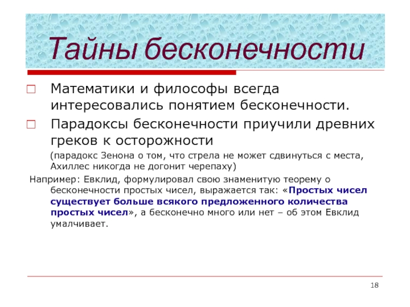 Развитие понятия бесконечность в математике проект