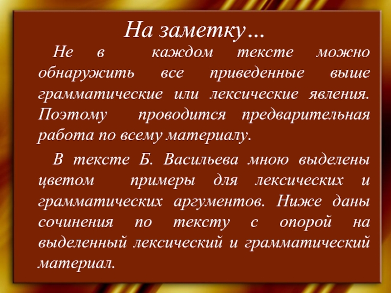 Каждому свое текст. Лексические явления в русском языке. Каждый текст.