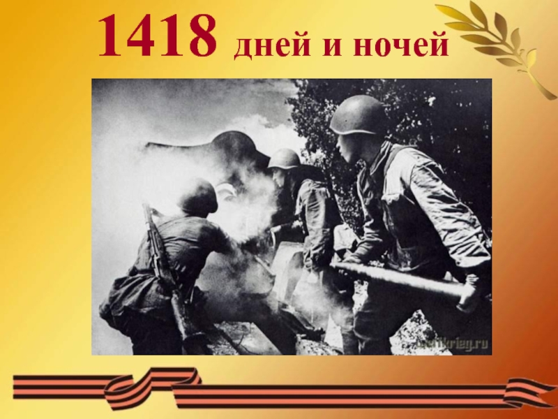 Картинки про вов 1941 1945 для презентации