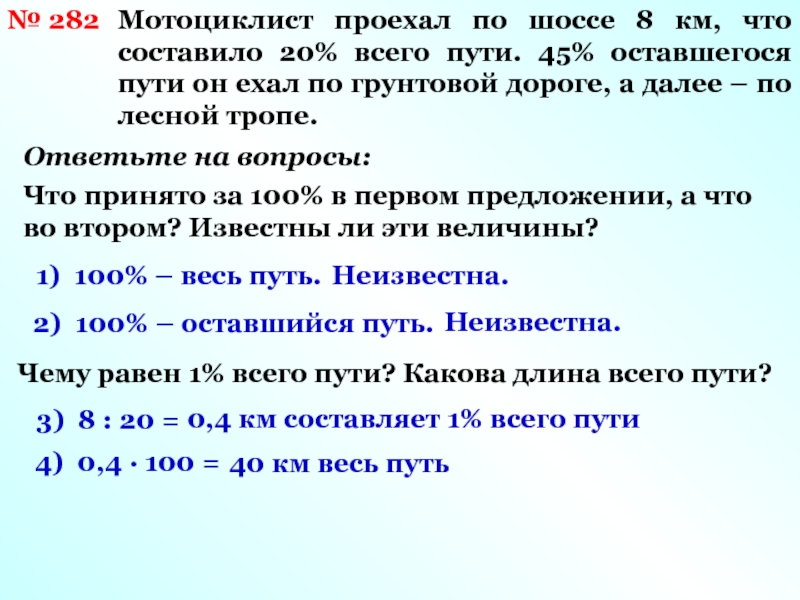 Первый мотоциклист проезжает расстояние