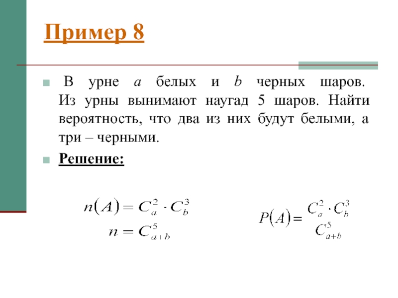 В урне 15 белых и 25