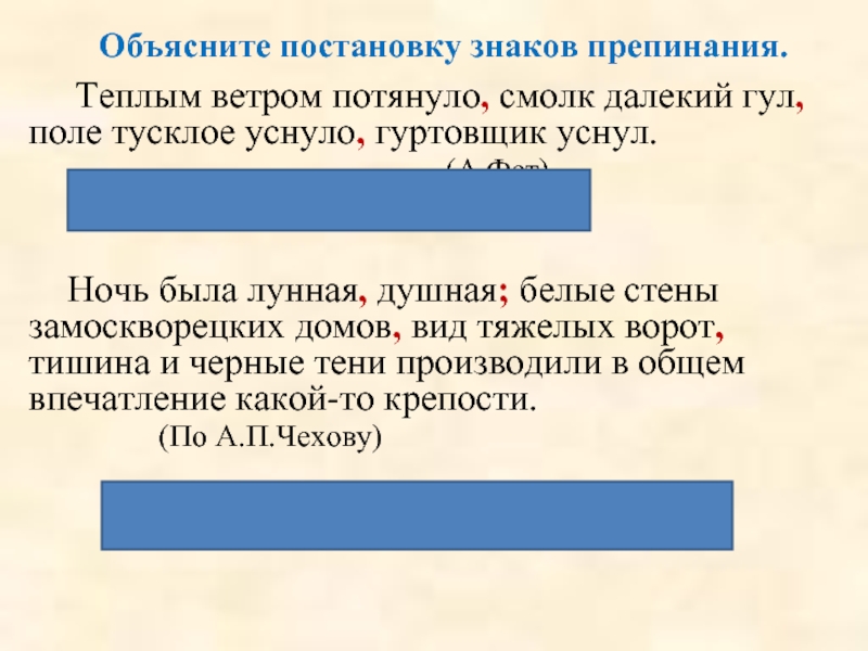 Объясни постановку знаков