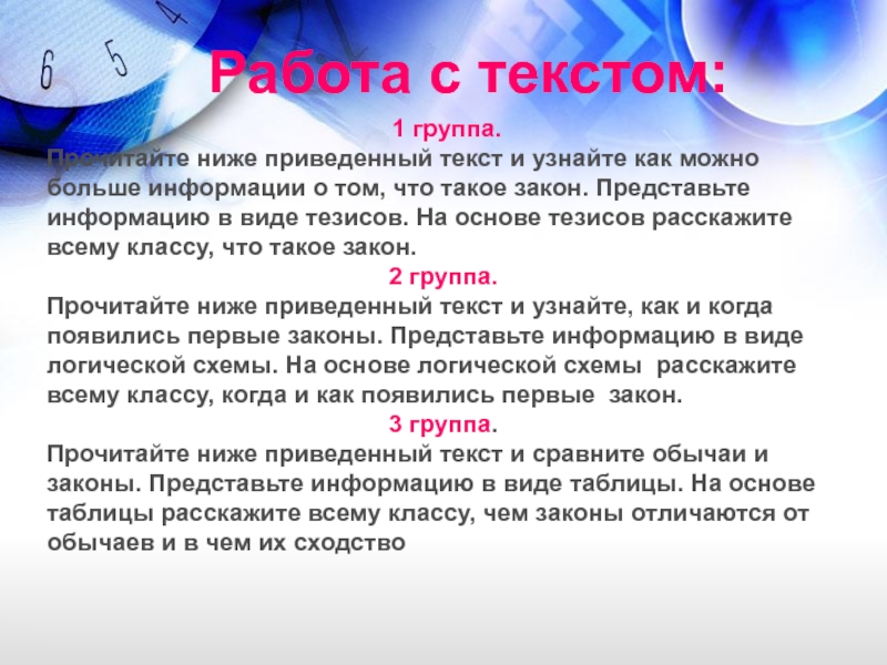 Ниже читаем. Когда появились законы. Представить закон. Закон это простыми словами. Текст закона.