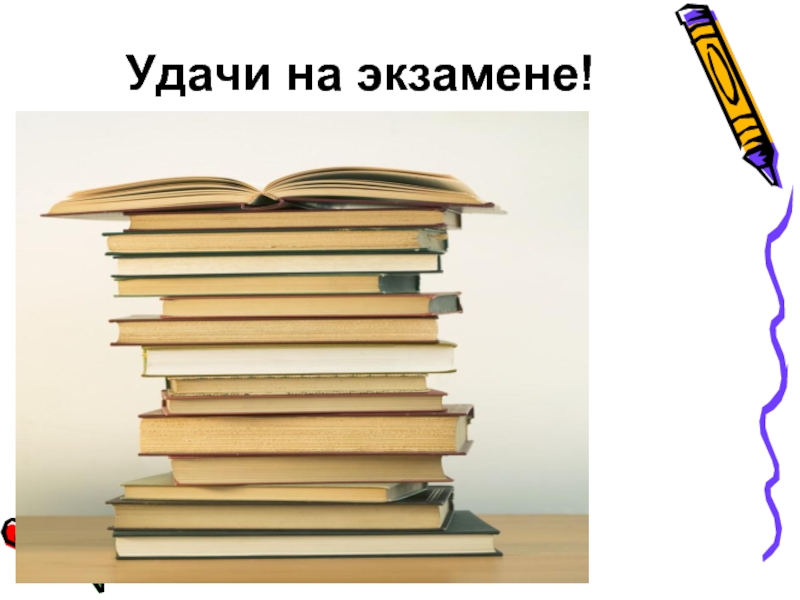 Удачи на экзамене милые картинки