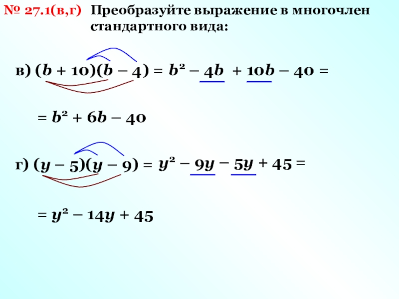 Выражение 7x 4. Преобразуйте в многочлен стандартного вида. Преобразование в многочлен стандартного вида. Преобразуйте выражение в многочлен стандартного вида. Преобразование выражения в многочлен стандартного вида.