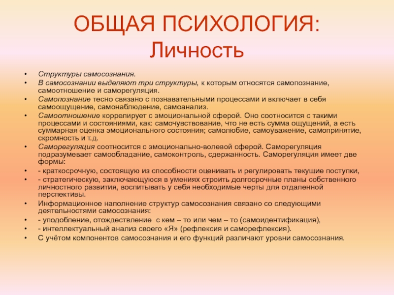 Самоотношение в психологии. Самоотношение и самооценка личности. Самооценка и самоотношение в психологии. Самоотношение личности в психологии. Самосознание общая психология.