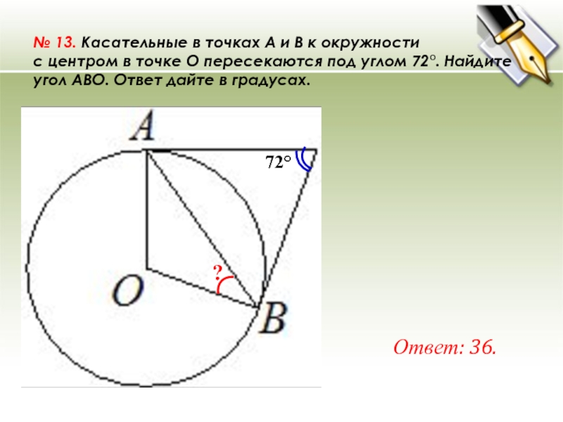 Точка o центр. Касательная к центру окружности. Касательная к окружности под углом. Касательные в точках. Касательные пересекаются под углом.