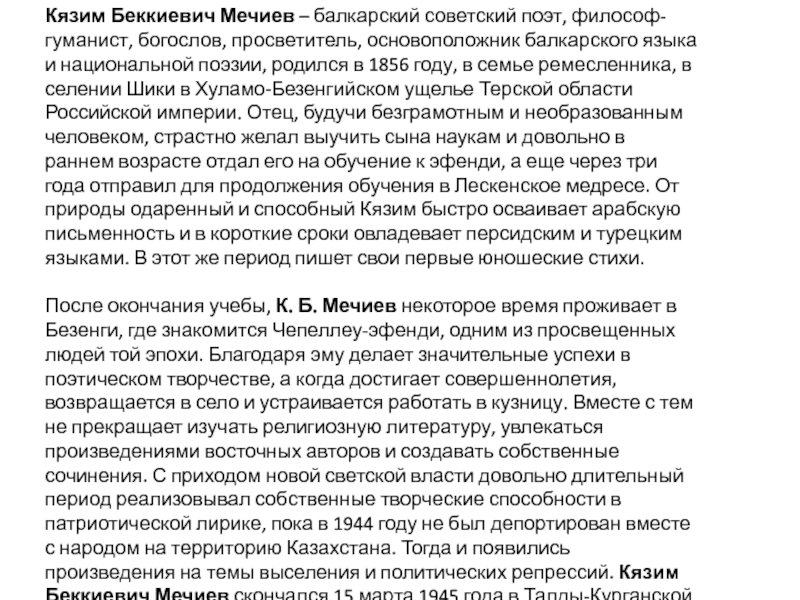 Писатели и поэты Кабардино- Балкарии. Презентация. 5 класс, русскоязычная группа.