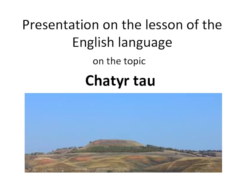 Presentation on the lesson of the English language