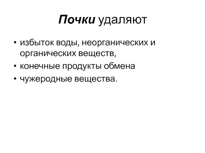 Конечные вещества. Избыток воды. Избыток воды в химии. Переизбыток жидкости. Какие конечные вещества.