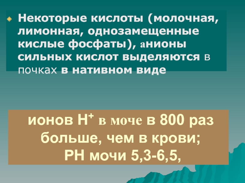 Некоторая кислота