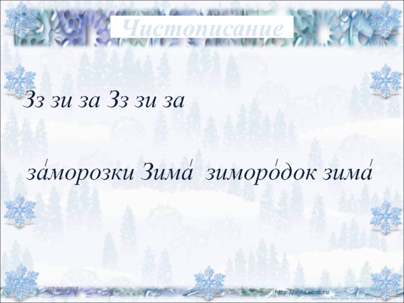 Разбор слова заморозок. Разбор слова зимой. Разбери слово заморозить. Разобрать слово зима.