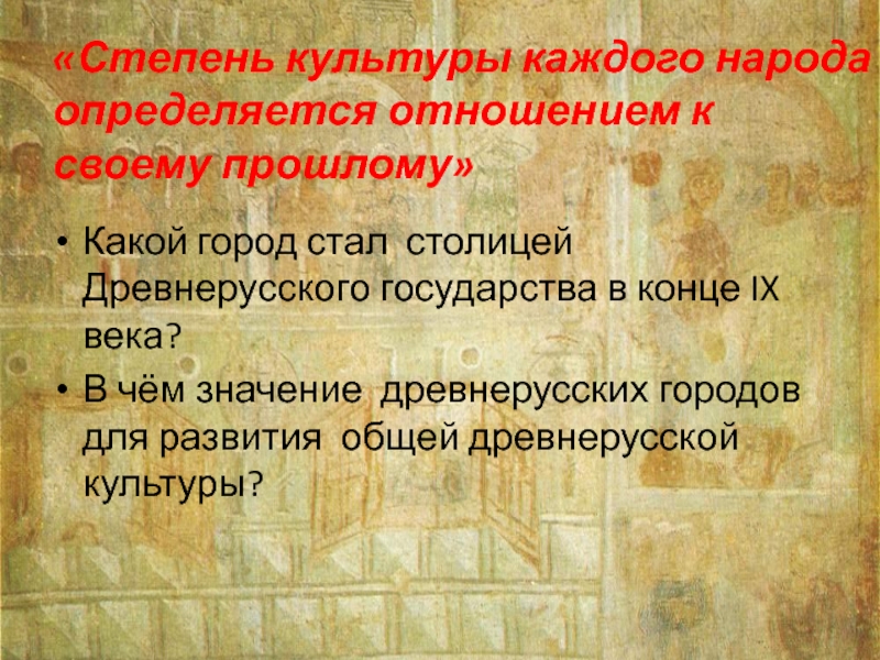 Истоки древней руси презентация 4 класс окружающий мир перспектива