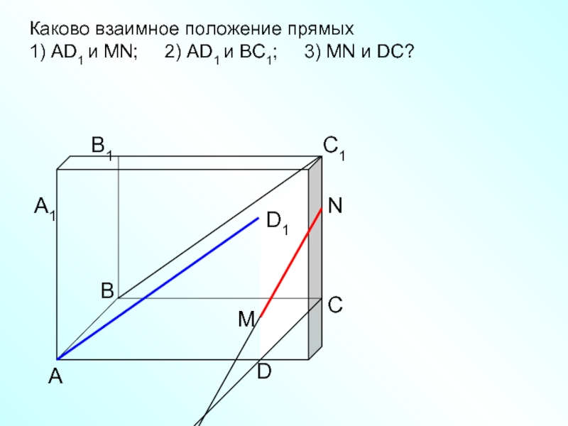 По рисунку укажите прямую скрещивающуюся с прямой ад