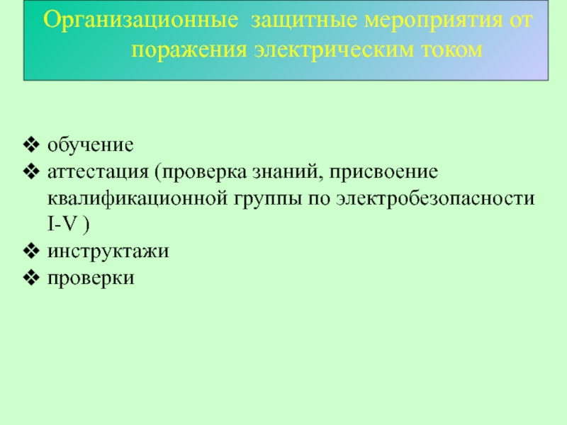 Присвоение квалификационной группы