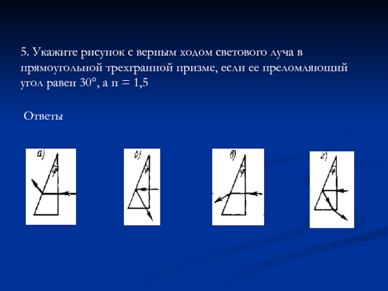 Нарисовать ход лучей