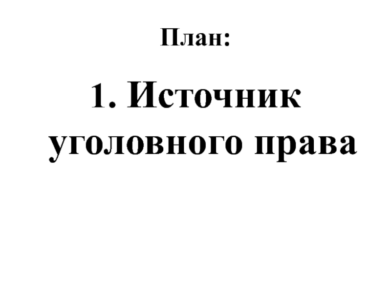 Шварц план это в архитектуре