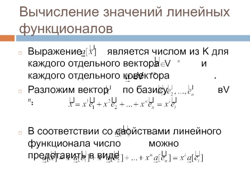 Тензорные ядра. Векторный и тензорный анализ. Задачи тензорного анализа. Значение линейных. Единичный Тензор.