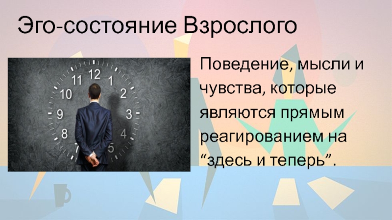 Эго картинки для презентации