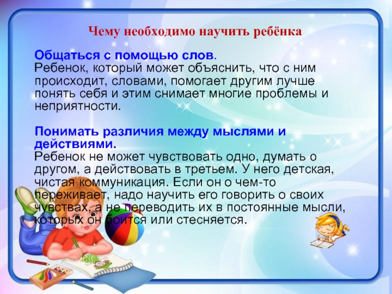 Надо научиться. Как научить ребенка общаться. Учим ребенка общаться. Научите ребенка общаться. Учим детей общению.