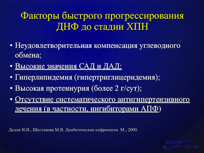 Стол при диабетической нефропатии