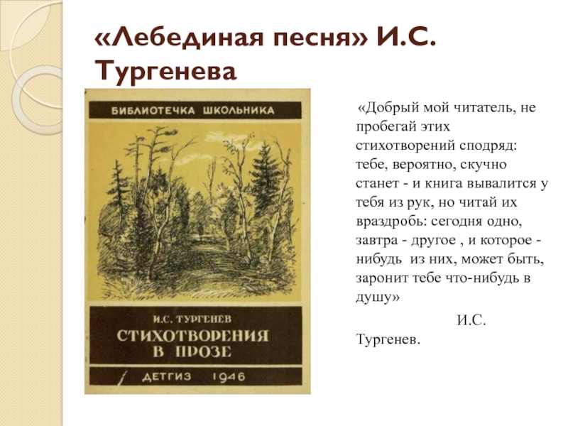 Тургенев стихотворения в прозе русский язык