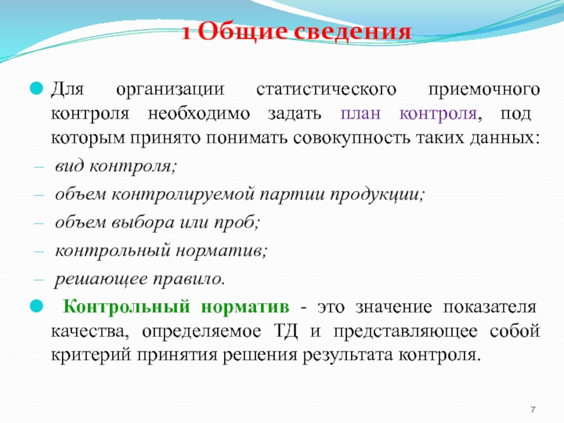 С какой целью применяются планы статистического приемочного контроля по альтернативному признаку