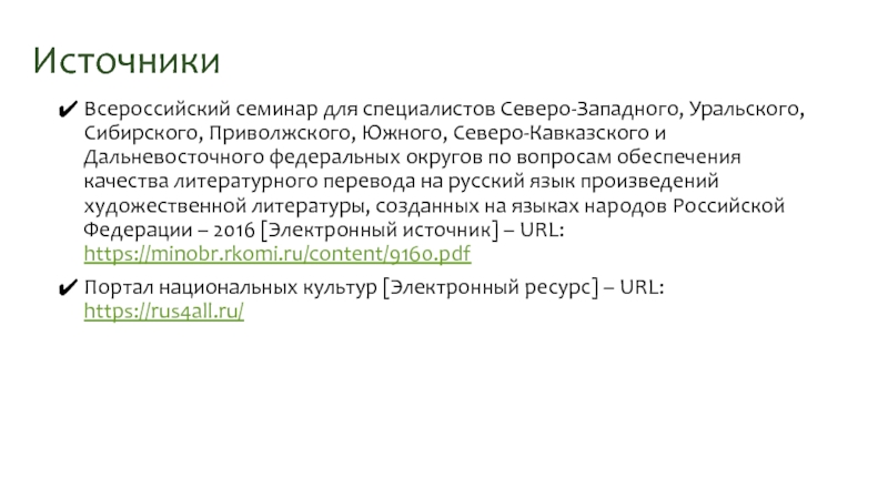 Поддержка перевод. Государственный язык рассказ.