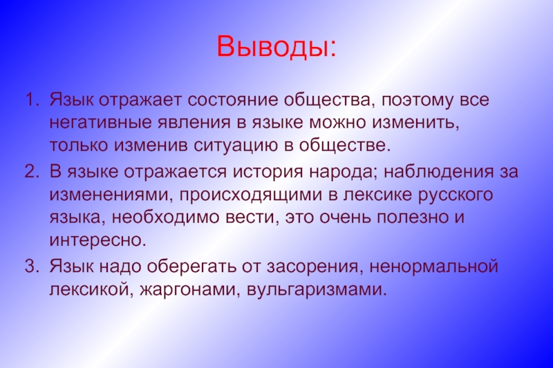 Язык и вывод