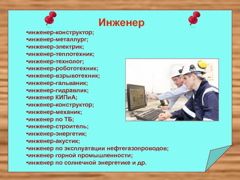 Инженеры или инженера как правильно