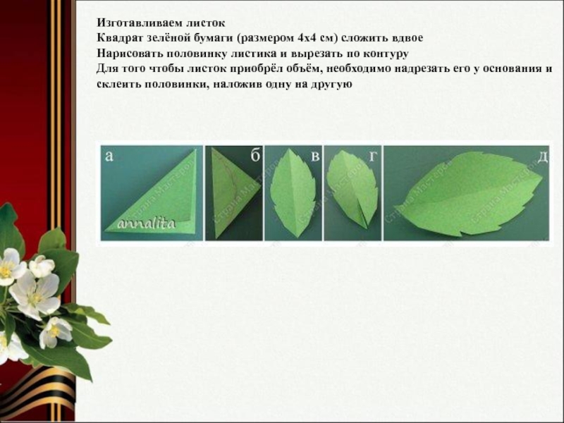 Сложенная вдвое. Листик из бумаги сложенной вдвое. Лист зеленой бумаги на технологию. Сложить листок вдвое это как. Конверт по технологии 3 класс.