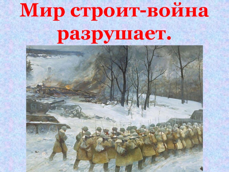 Советское контрнаступление 5 декабря