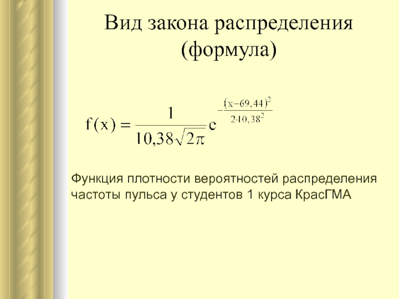 Найти функцию плотности. Плотность распределения вероятностей формула. Функция распределения формула. Функция плотности вероятности формула. Плотность распределения формула.