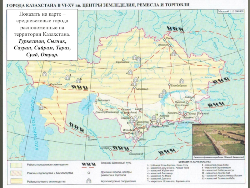 Карта древнего казахстана с городами