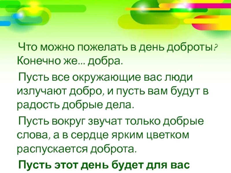 Открытки с днем проявления доброты спонтанного прикольные.