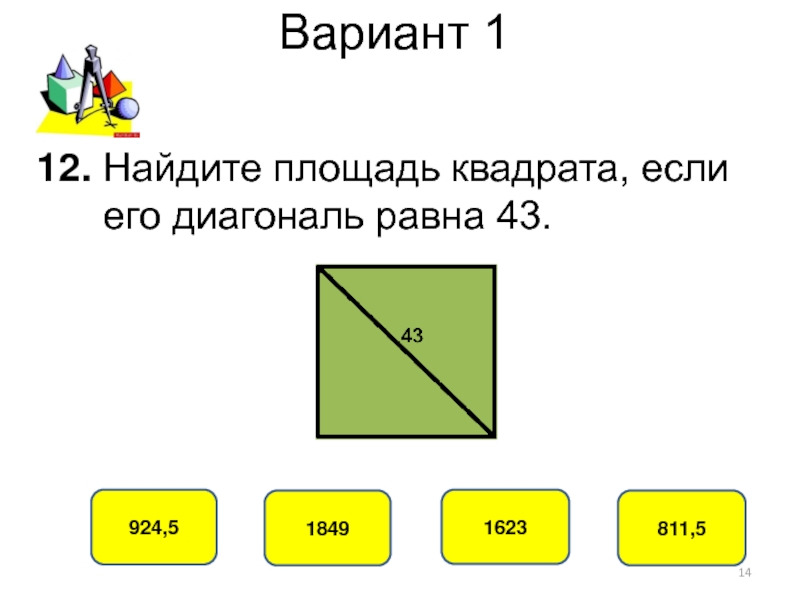 Найдите площадь квадрата если его диагональ 12