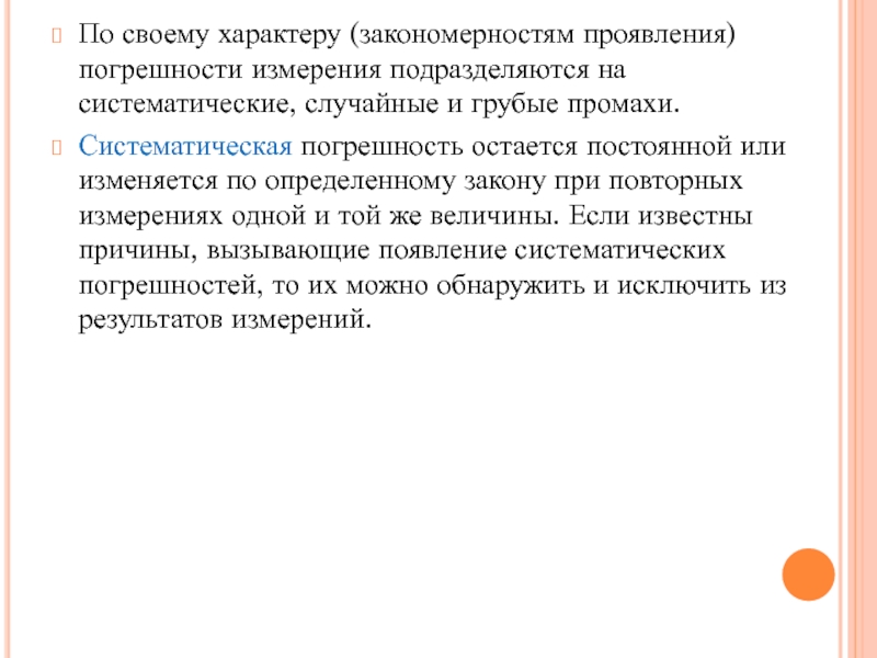 В чем состоят закономерности проявления