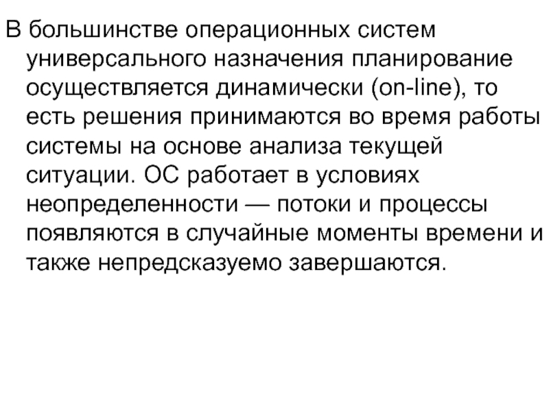 Осуществятся или осуществляться. Все универсального назначения. Большинство в 3/4 как принимается решение.