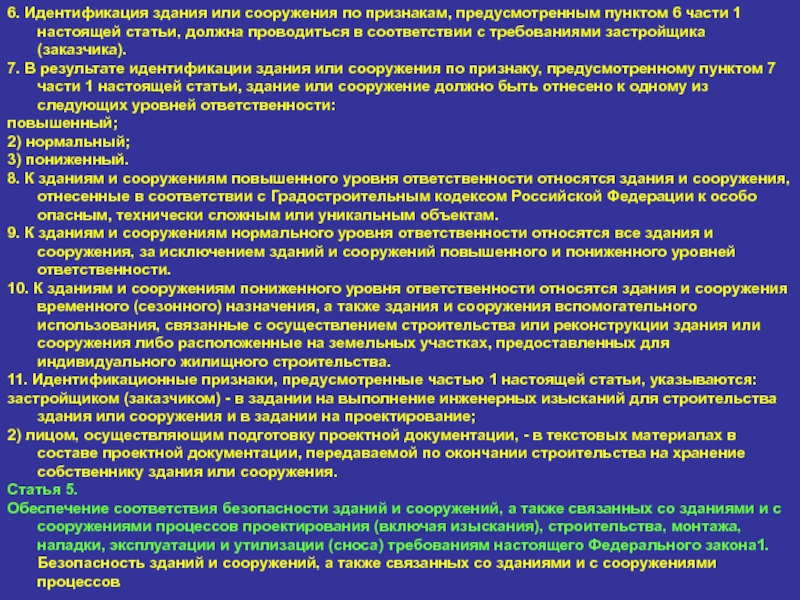 Предусмотренные пунктом. Идентификация здания. Идентификация здания или сооружения по назначению. Признаки здания и сооружения. Таблица идентификации зданий и сооружений.