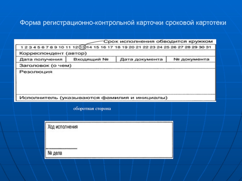 Учетно регистрационная картотека образец