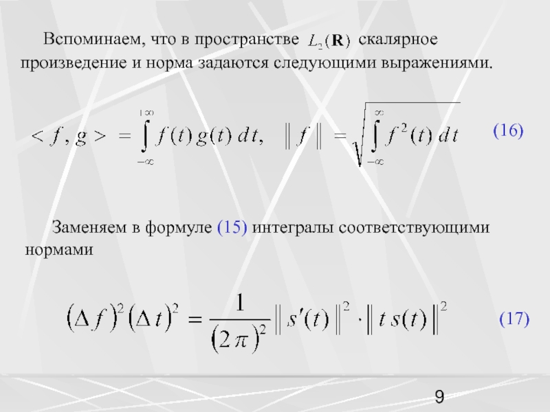 Пространство функций. Скалярное произведение интеграл. Норма скалярного произведения. Интегральное скалярное произведение. Скалярное произведение функций через интеграл.