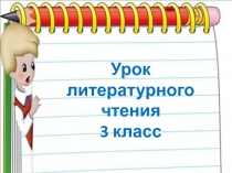 Презентация по литературноу чтению Н.Носов 