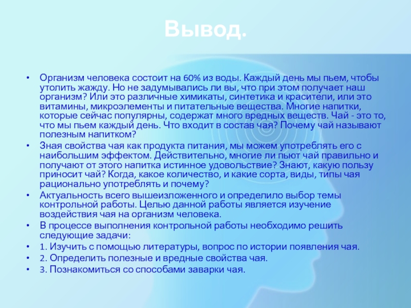 Проект почему чай заваривают в горячей воде