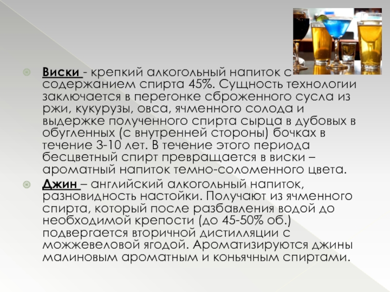 Алкогольные напитки содержащие. Экспертиза качества алкогольных напитков. Крепкие алкогольные напитки названия.
