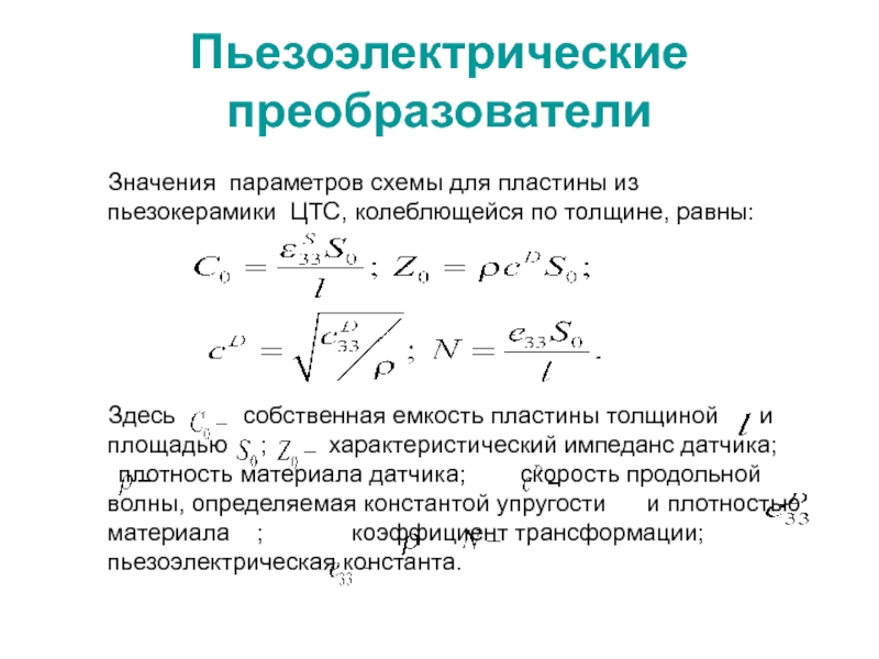 Преобразователь значение